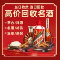 平阳县烟酒回收:茅台酒,酒瓶,洋酒,名酒,冬虫夏草,老酒,平阳县跃国烟酒经营部