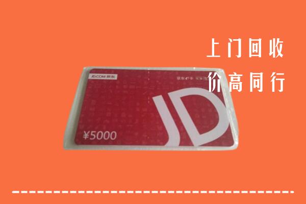 平阳县回收京东卡