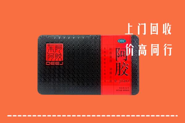 平阳县回收阿胶